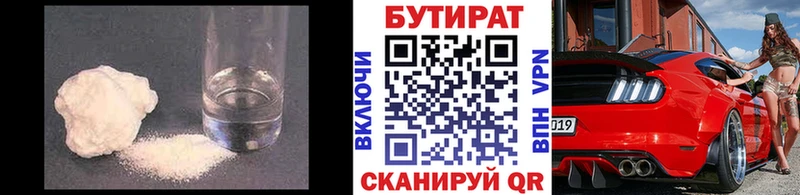 цены наркотик  гидра вход  БУТИРАТ Butirat  Алейск 